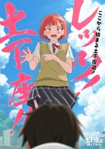 ショートアニメ『土下座で頼んでみた』ティザービジュアル　(C)ふなつかずき／DMM Pictures