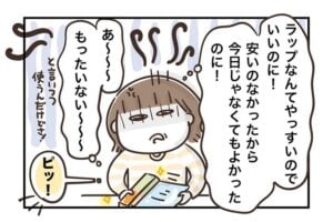 夫が高いラップを買ってきたときの出来事を描いたマンガのカット（フカザワナオコさん提供）