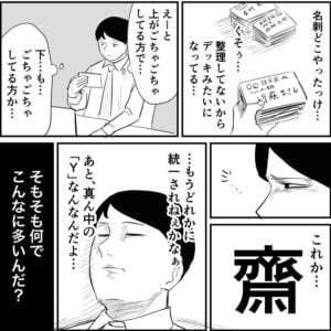 なぜこんなに多いのか疑問に思い…（青木ぼんろさん提供）