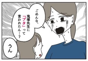 マンガ「先生、娘にブタと言わないで」のカット（ミント スカッと体験談マンガさん提供）