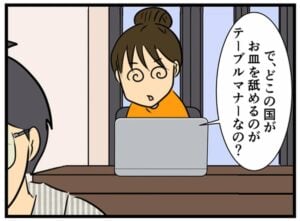 マンガ「国によってマナーも違うので」のカット（ムキムキ子（ムッキー）さん提供）