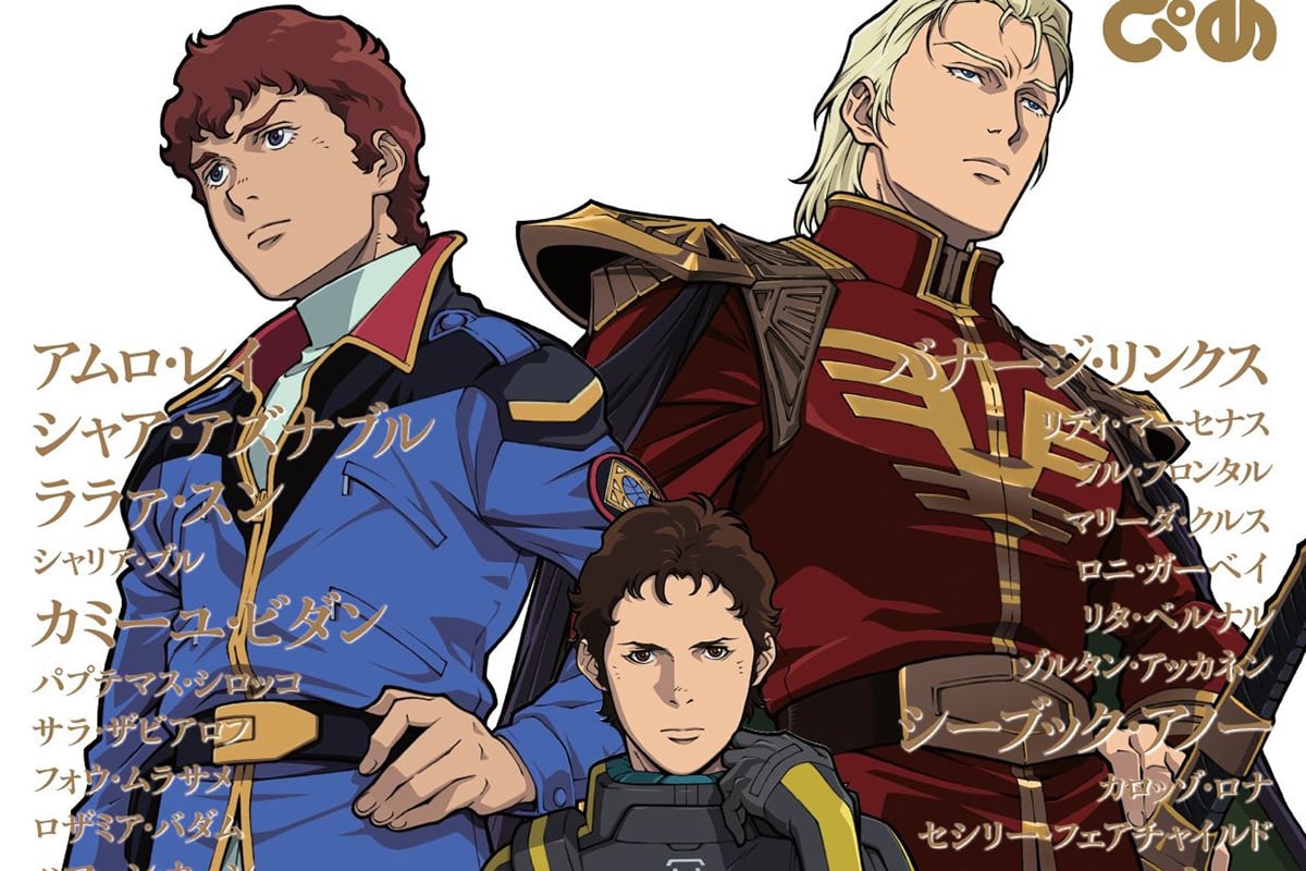 機動戦士ガンダムZZ』OP詐欺のふたり「アムロ」と「シャア」はそのころ