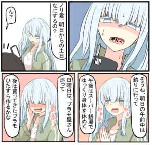 最高の予定を聞いた女子大生は…（たけみつさん提供）