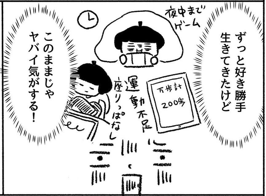 【漫画】好き勝手な生活で体にガタが来たアラフォー女性、「簡単 ...