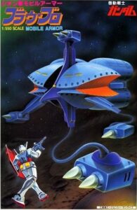 「1/550 ブラウ・ブロ」(バンダイ) (C)創通・サンライズ