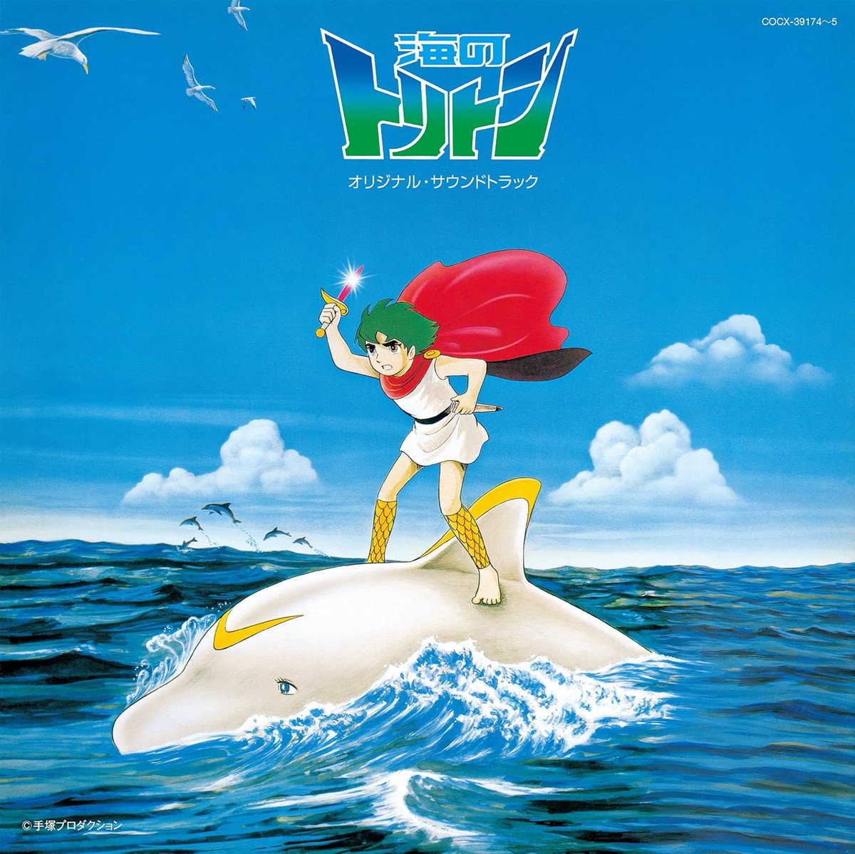 海のトリトン