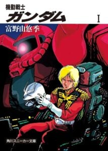 アムロの宿敵シャア・アズナブルが表紙、角川スニーカー文庫版『機動戦士ガンダム I』（著：富野由悠季／イラスト：美樹本晴彦）