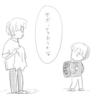 マンガ「お母さんといっしょにサボった日。」のカット（きなこさん提供）