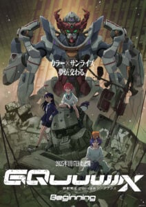 『機動戦士Gundam GQuuuuuuX -Beginning-』ビジュアル　(C)創通・サンライズ