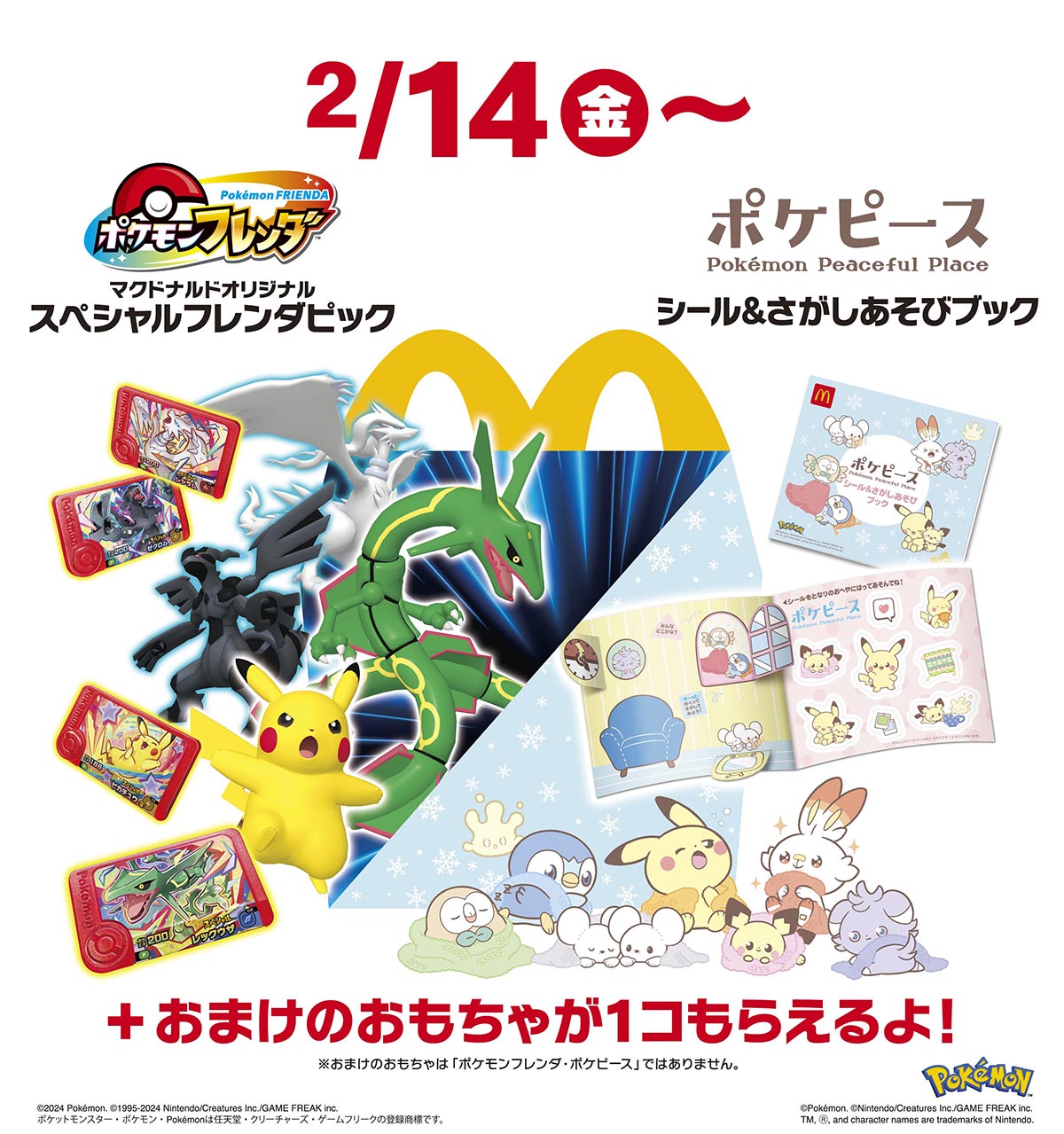次のハッピーセットは『ポケモン』！ 「フレンダ」と「ポケピース