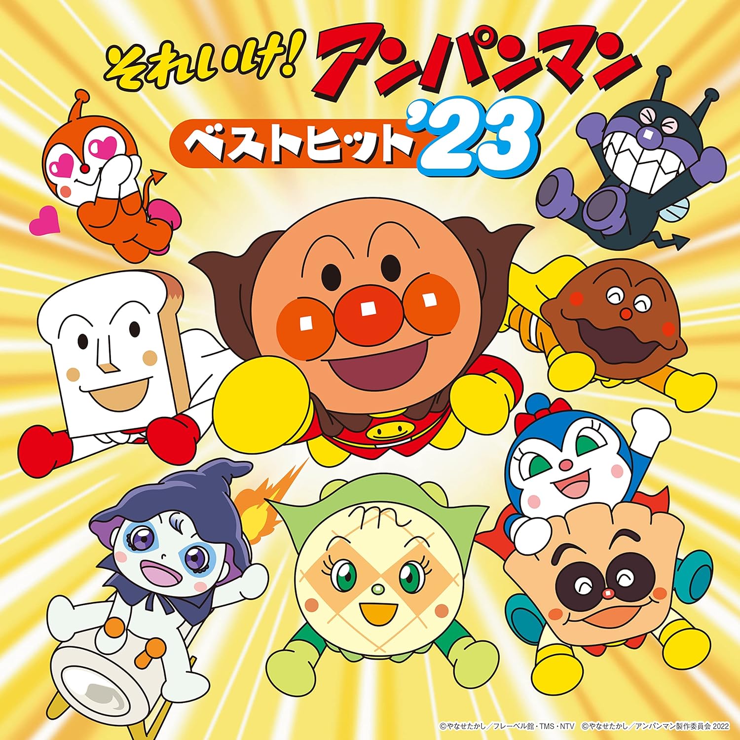 アンパンマン』の忘れがたい1曲 1番強烈な歌詞が「修正」され アンパンマン』の忘れがたい1曲 1番強烈な歌詞が「修正」され