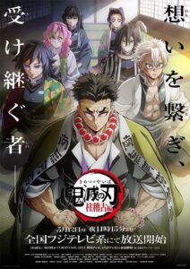 TVアニメ『鬼滅の刃』柱稽古編ビジュアル　(C)吾峠呼世晴／集英社・アニプレックス・ufotable