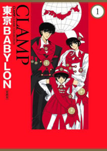 2021年4月にアニメ化が決定するも頓挫してしまった。画像は『東京BABYLON』愛蔵版　第1巻　著：CLAMP（KADOKAWA）