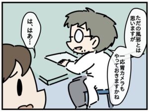 ただの風邪で胃カメラを勧められる男性(雪のヤドカリさん提供)