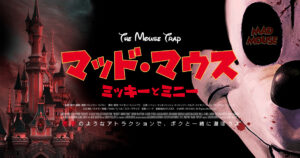 『マッド・マウス ～ミッキーとミニー～』キービジュアル　(C)MMT LTD 2024. All Rights Reserved.
