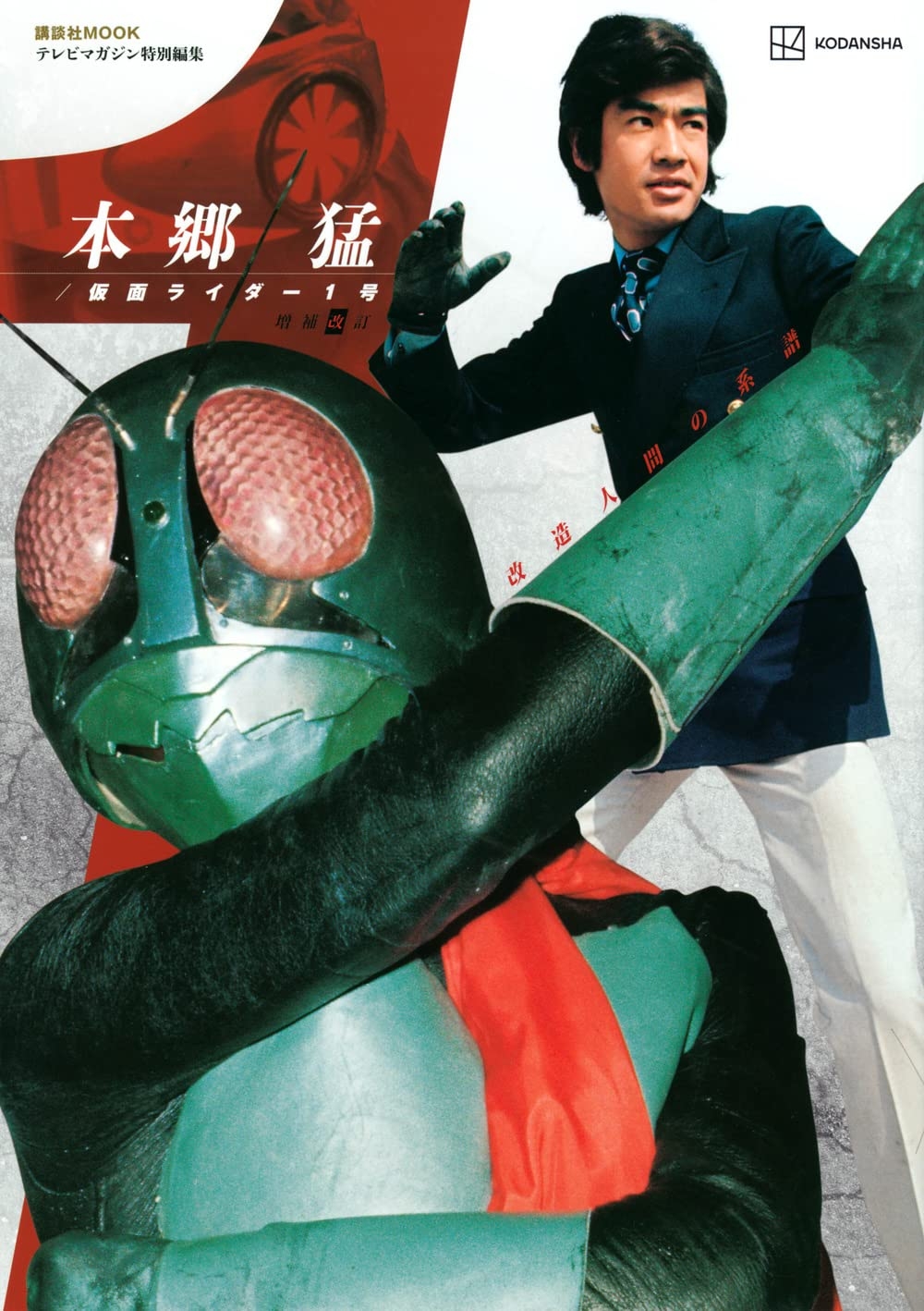 意外と覚えていない」初代『仮面ライダー』の最終回 ゲルショッカー