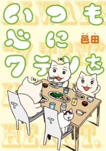 単行本『いつも心に7テンを』が発売中（KADOKAWA）