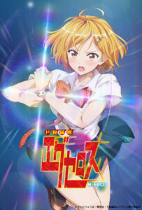TVアニメ『ド級編隊エグゼロス』ビジュアル (C)きただりょうま/集英社・ド級編隊エグゼロス製作委員会