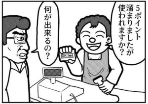 5ポイントで何ができるのか聞くと…（山口幕府さん提供）