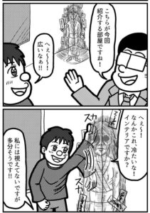 内見に来た部屋に何かいる？『前向きな内見の4コマ』（山口幕府さん提供）