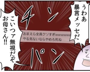 ゲーム中に暴言メッセージが！（やしろあずきさん提供）