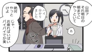 退勤しようとしたら、上司に仕事を押し付けられ…（芋一郎さん提供）