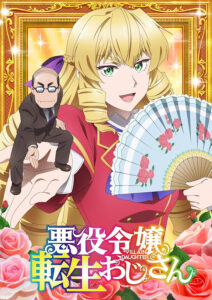 画像は『悪役令嬢転生おじさん Blu-ray Vol.1』（Happinet）　(C)上山道郎・少年画報社／悪役令嬢転生おじさん製作委員会・MBS