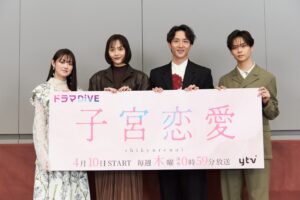 ダイレクトなタイトルで賛否が巻き起こっているドラマ『子宮恋愛』制作発表会見の1枚 (C)佐々江典子/ぶんか社/「子宮恋愛」製作委員会