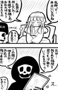 死を覚悟した少女の前に現れた死神（カポルさん提供）
