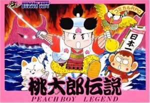 『桃太郎伝説』（コナミデジタルエンターテイメント／旧：ハドソン）