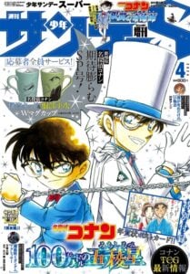 コナンと怪盗キッドが表紙の「サンデーS」4月号 2024年2月24日発売 (小学館)
