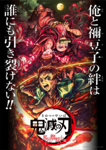アニメ『鬼滅の刃 那田蜘蛛山編』キービジュアル　(C)吾峠呼世晴／集英社・アニプレックス・ufotable（マグミクス）