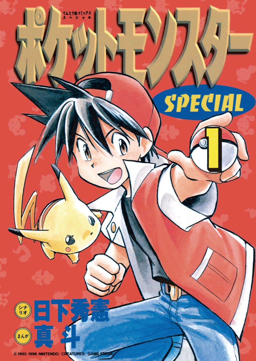 マンガ『ポケスペ』突然変わった作画担当の現在は？ 体調不良と言っ