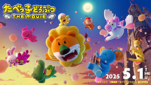 『たべっ子どうぶつ THE MOVIE』キービジュアル 2025年5月1日（木）全国公開 配給：クロックワークス TBSテレビ　(C)ギンビス (C)劇場版「たべっ子どうぶつ」製作委員会