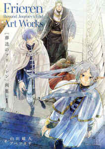 作画担当・アベツカサ先生による『葬送のフリーレン 画集 Vol.1』(小学館)