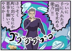 「時間を止める能力」を手に入れた男（カコミスルさん提供）