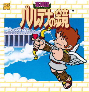 当時のキッズも「難しかった」と言ってました (C)1986 NintendoNintendo
