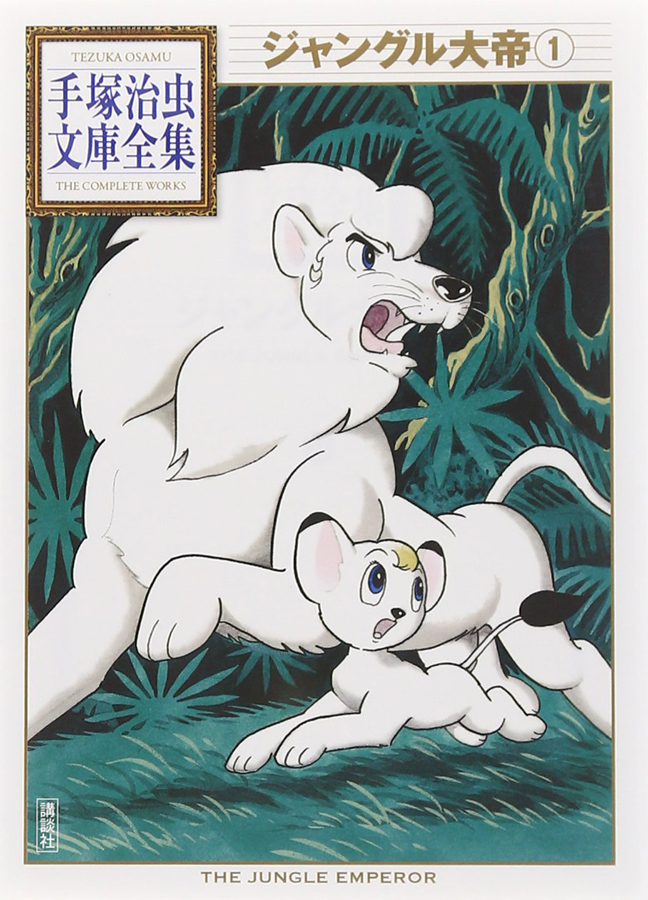 レオは人間に食べられた… 『ジャングル大帝』原作の衝撃的な最終回