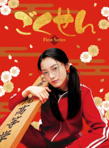 画像は『ごくせん ＜First Series＞ Blu-ray BOX』（バップ）　(C)NTV　(C)森本梢子／集英社