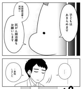 著：松本ぽんかん『ママ５年目でがんなんて　手に入れた卵子と失った味覚』（竹書房）
