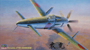 1／48スケールプラモデル「九州 J7W1 局地戦闘機 震電」（ハセガワ）
