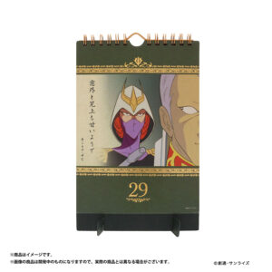 キシリア様のハイライトのひとつ。「機動戦士ガンダム 日めくり ザビ家の御言葉」(サンスター文具) (C)創通・サンライズ