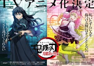 TVアニメ『鬼滅の刃 刀鍛冶の里編』ティザービジュアル　(C)吾峠呼世晴／集英社・アニプレックス・ufotable