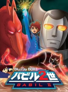 アニメ『バビル2世 Blu-ray BOX』（ポニーキャニオン）