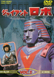 ツタンカーメンのようにも見える、ジャイアントロボが写った『ジャイアントロボ VOL.2<完>』DVD（東映）　(C)光プロ・東映