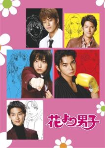 平成を代表する恋愛作品として現在も多くの人に愛されているドラマ『花より男子』キービジュアル　(C)神尾葉子／TBS