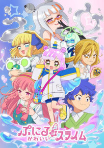 アニメ『ぷにるはかわいいスライム』第2期キービジュアル　(C)まえだくん／小学館／ぷにる製作委員会