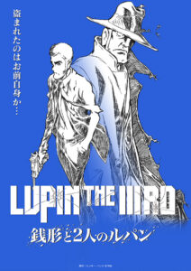 『LUPIN THE IIIRD 銭形と2人のルパン』ティザービジュアル 原作:モンキー・パンチ (C)TMS