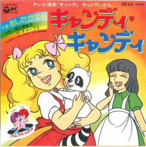 120万枚売れたとされる主題歌『キャンディ キャンディ』レコード（日本コロムビア）