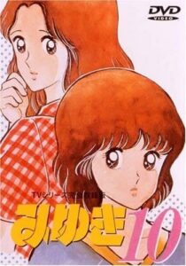 『みゆき』TVシリーズ完全収録版DVD Vol.10（ファイブエース）